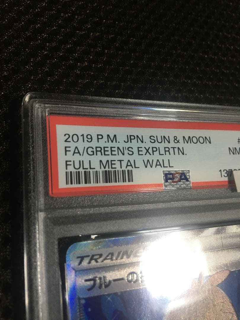 フォローで割引！ ポケモンカード PSA8 ブルーの探索 SM9b SR B