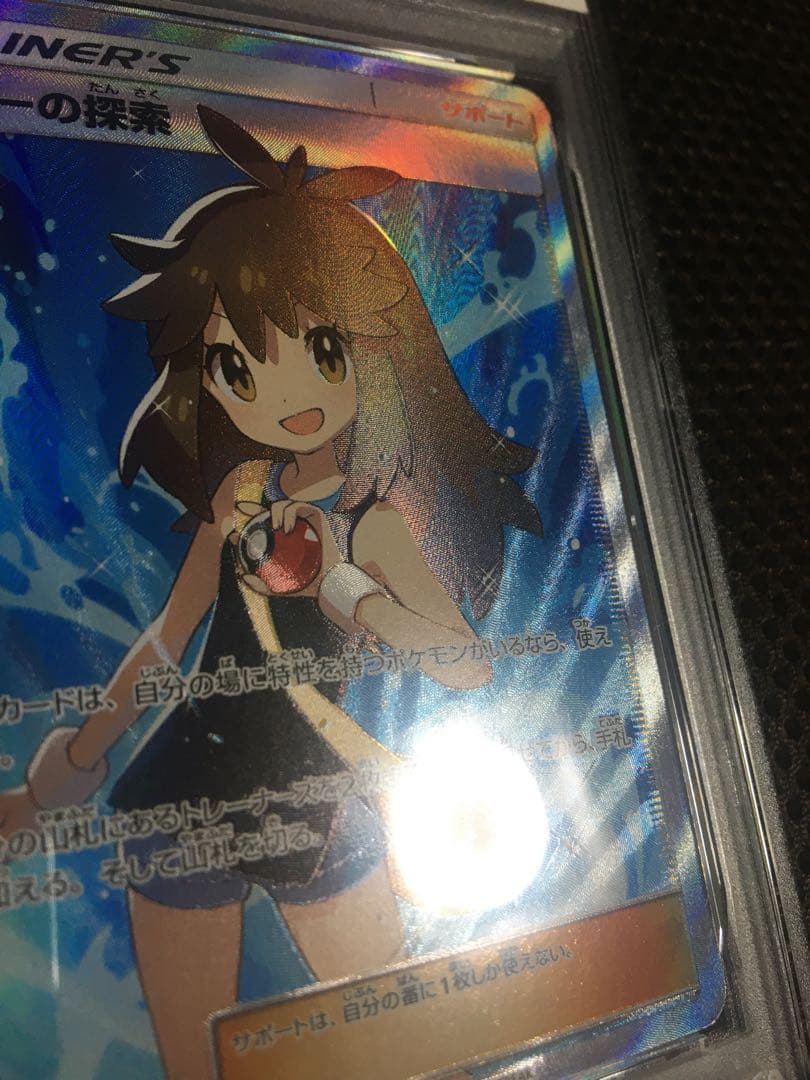 フォローで割引！ ポケモンカード PSA8 ブルーの探索 SM9b SR B