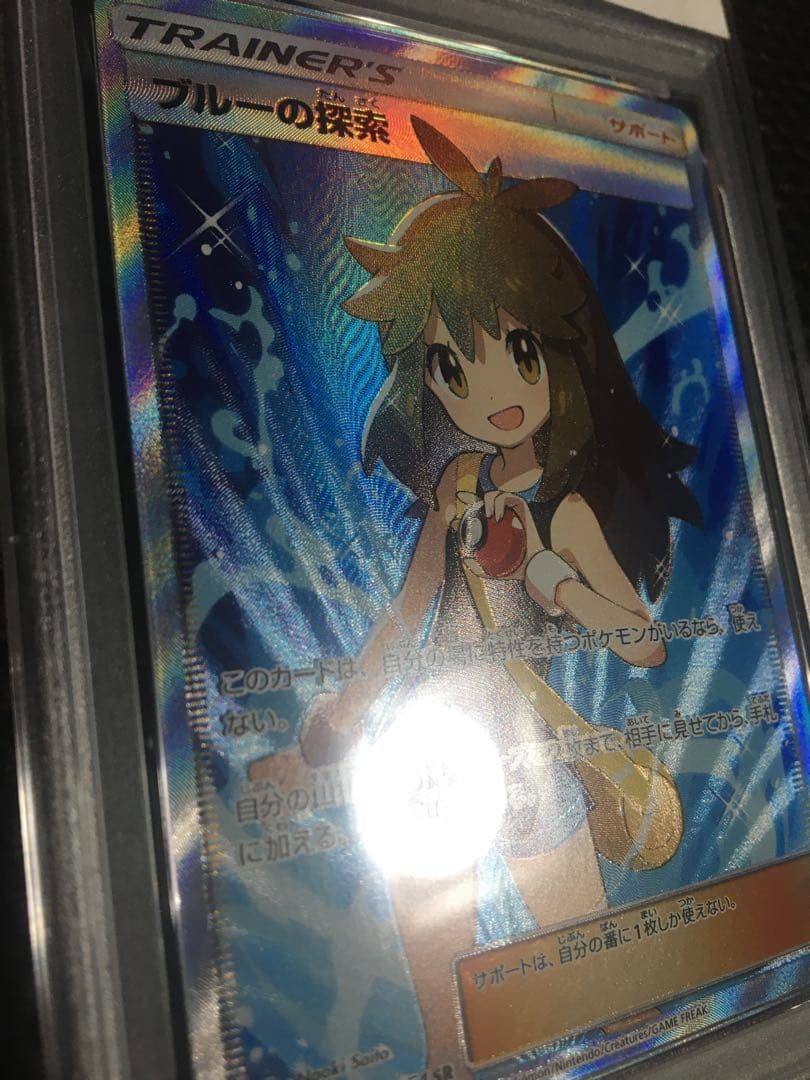 フォローで割引！ ポケモンカード PSA8 ブルーの探索 SM9b SR B