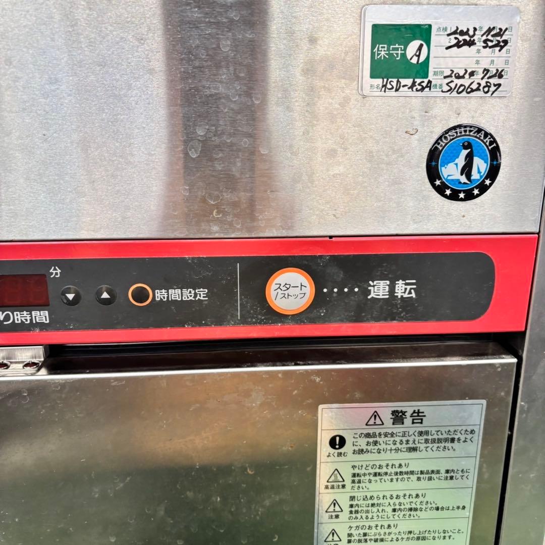595 ホシザキ　消毒保管庫　HSB-4SA 業務用　調理器具　保証込み
