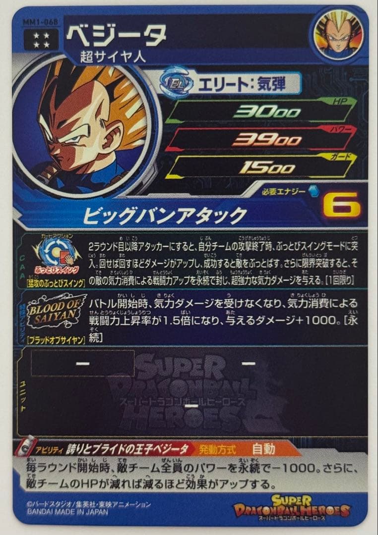 SDBH スーパードラゴンボールヒーローズ　ブラッドオブサイヤン　9枚セット