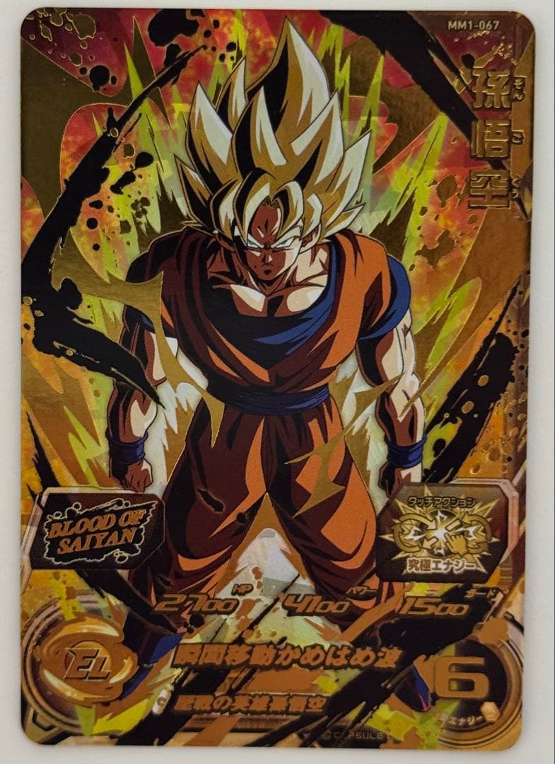 SDBH スーパードラゴンボールヒーローズ　ブラッドオブサイヤン　9枚セット