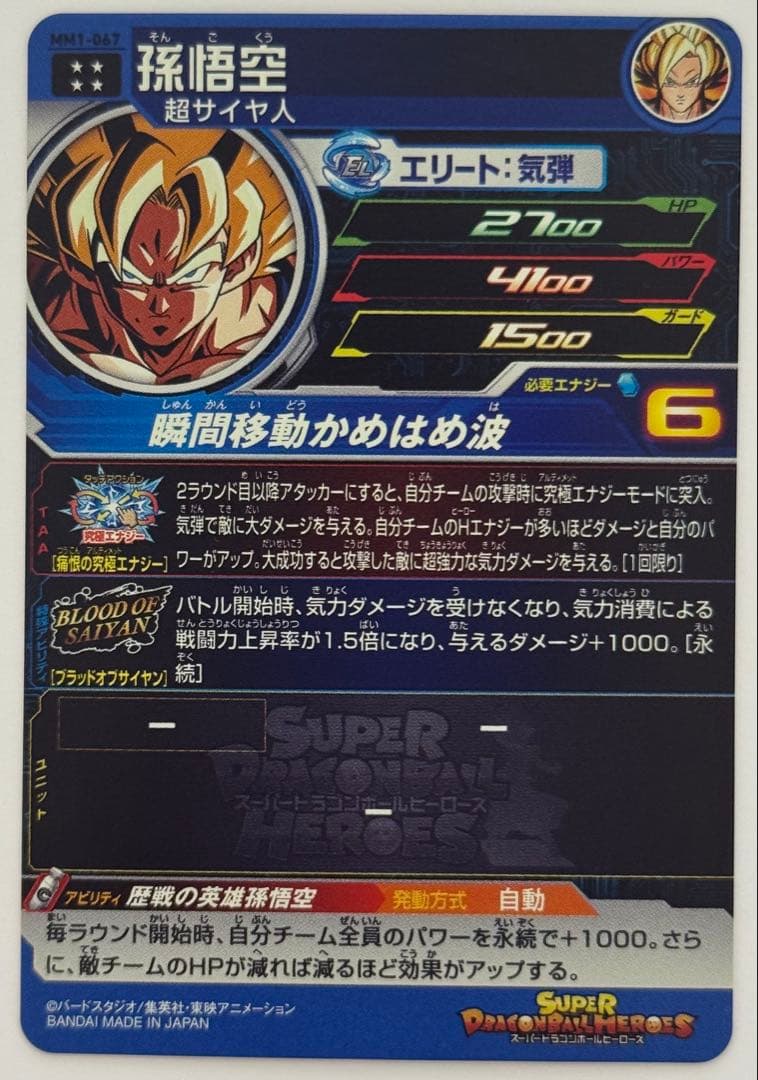 SDBH スーパードラゴンボールヒーローズ　ブラッドオブサイヤン　9枚セット