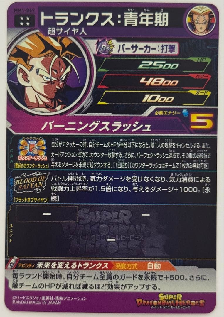 SDBH スーパードラゴンボールヒーローズ　ブラッドオブサイヤン　9枚セット