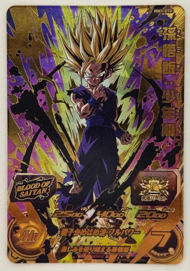 SDBH スーパードラゴンボールヒーローズ　ブラッドオブサイヤン　9枚セット