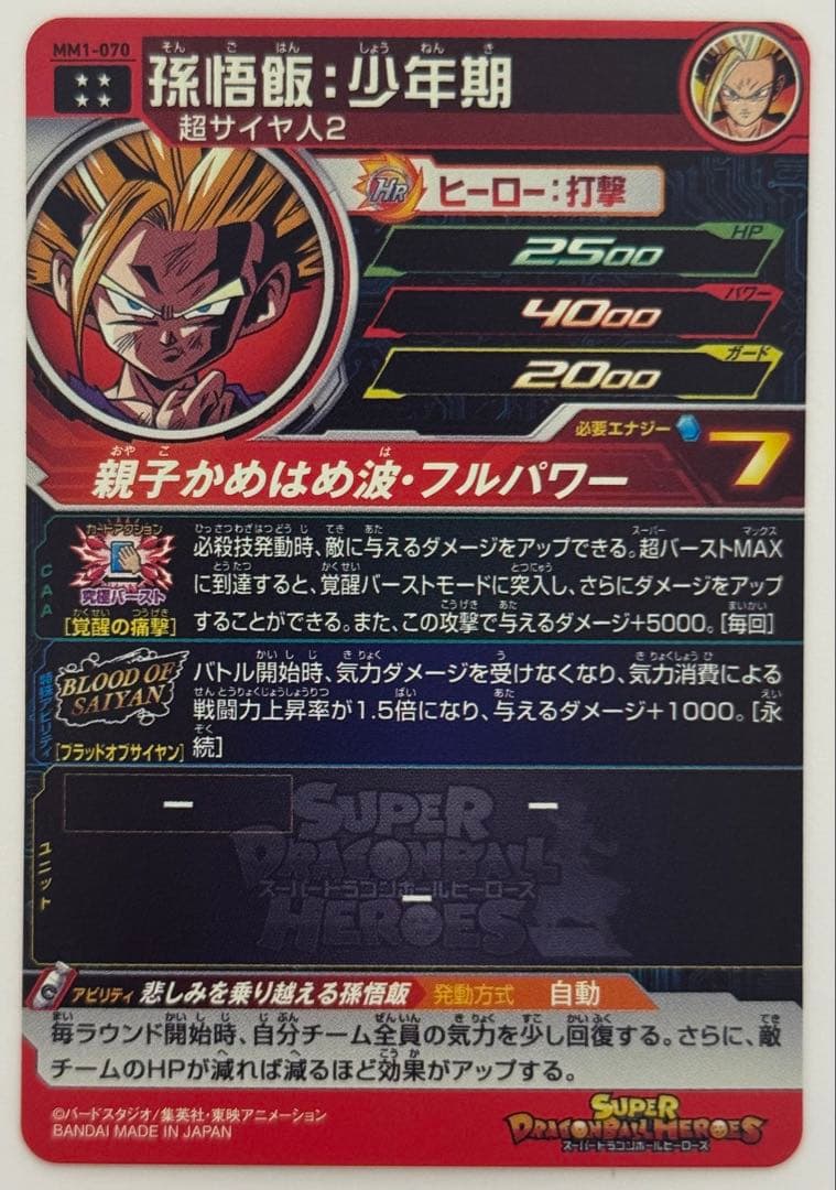 SDBH スーパードラゴンボールヒーローズ　ブラッドオブサイヤン　9枚セット
