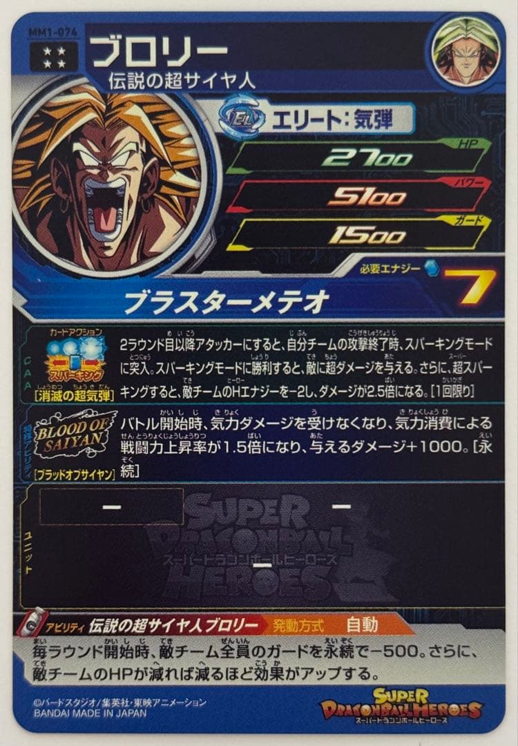 SDBH スーパードラゴンボールヒーローズ　ブラッドオブサイヤン　9枚セット