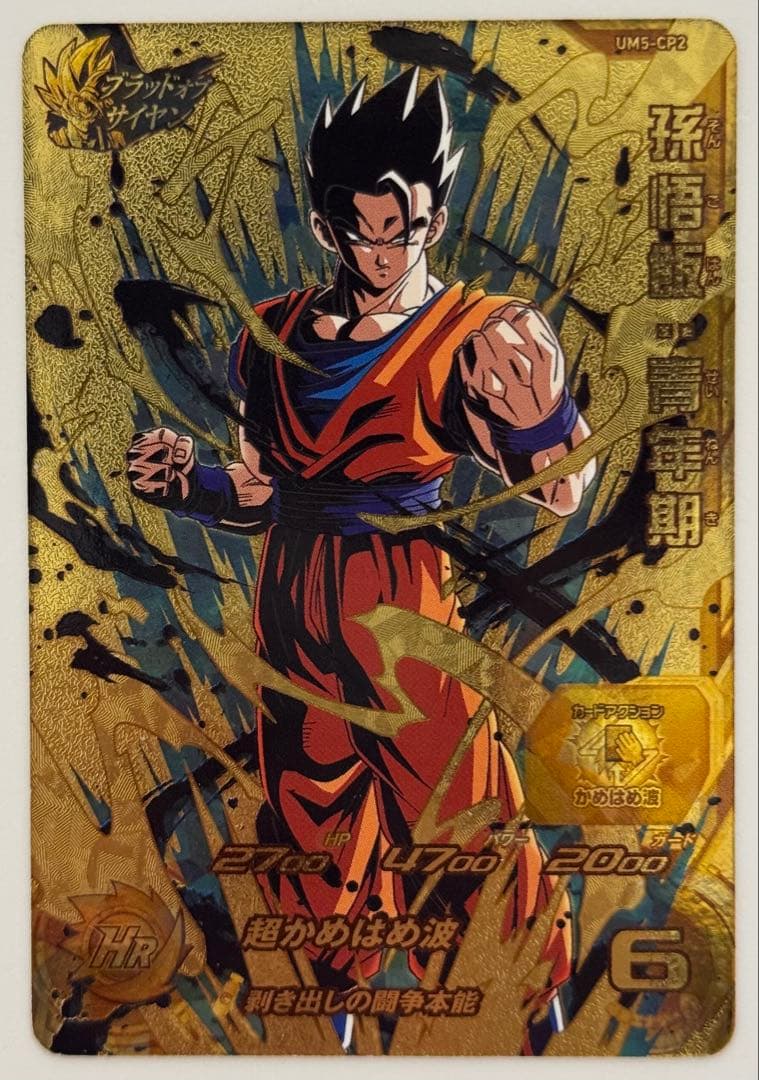 SDBH スーパードラゴンボールヒーローズ　ブラッドオブサイヤン　9枚セット