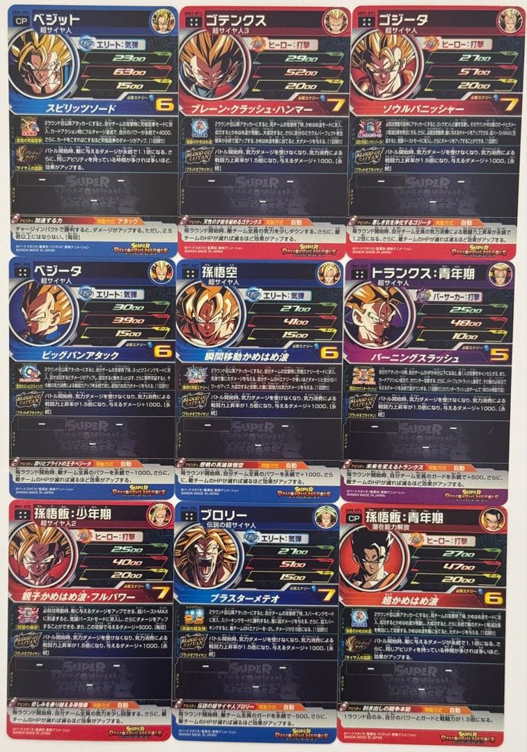 SDBH スーパードラゴンボールヒーローズ　ブラッドオブサイヤン　9枚セット