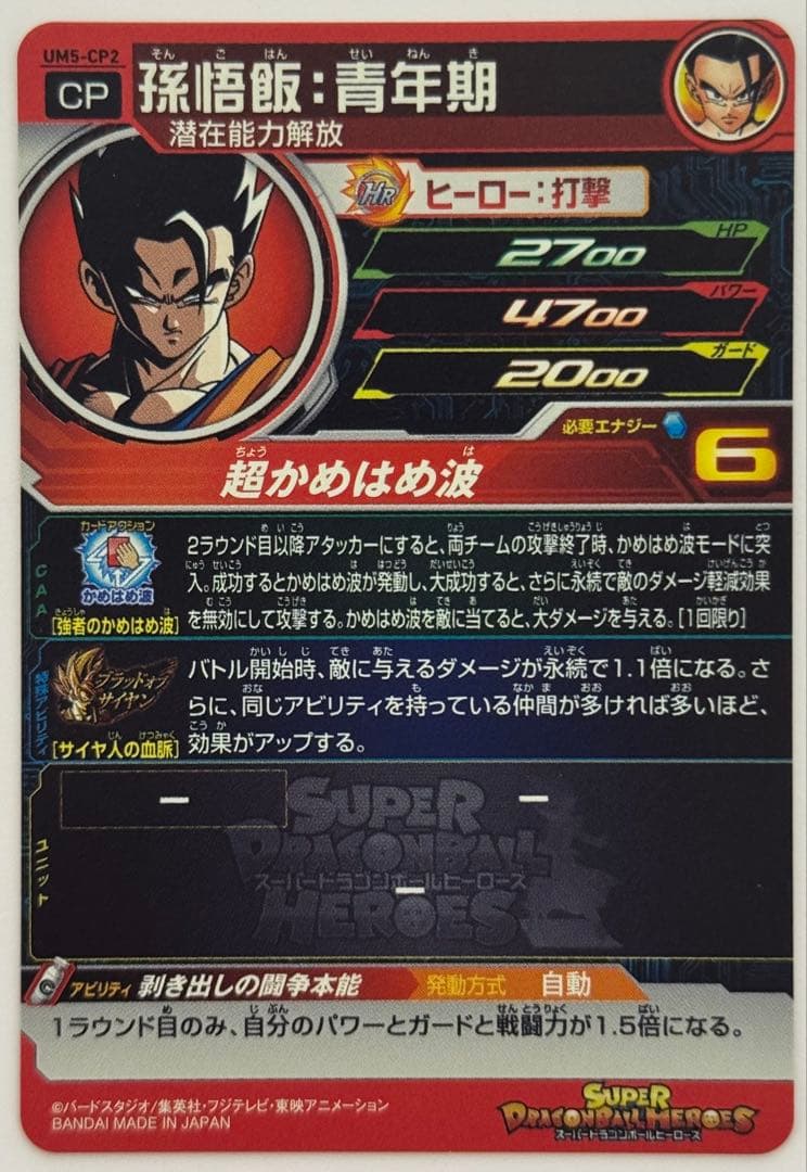SDBH スーパードラゴンボールヒーローズ　ブラッドオブサイヤン　9枚セット