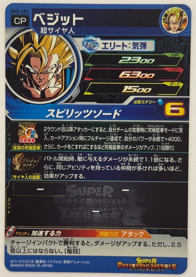 SDBH スーパードラゴンボールヒーローズ　ブラッドオブサイヤン　9枚セット
