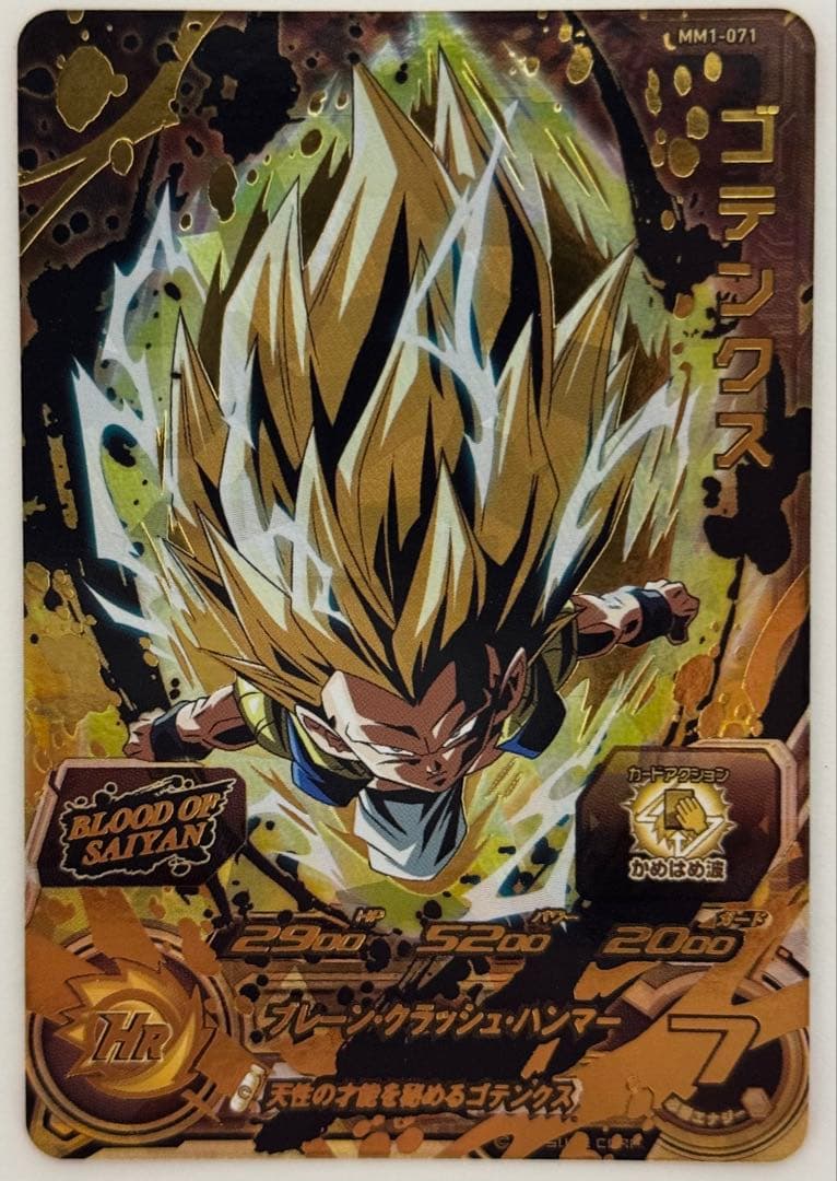 SDBH スーパードラゴンボールヒーローズ　ブラッドオブサイヤン　9枚セット