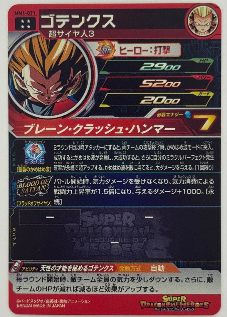 SDBH スーパードラゴンボールヒーローズ　ブラッドオブサイヤン　9枚セット