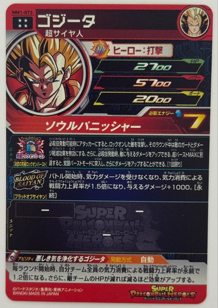 SDBH スーパードラゴンボールヒーローズ　ブラッドオブサイヤン　9枚セット