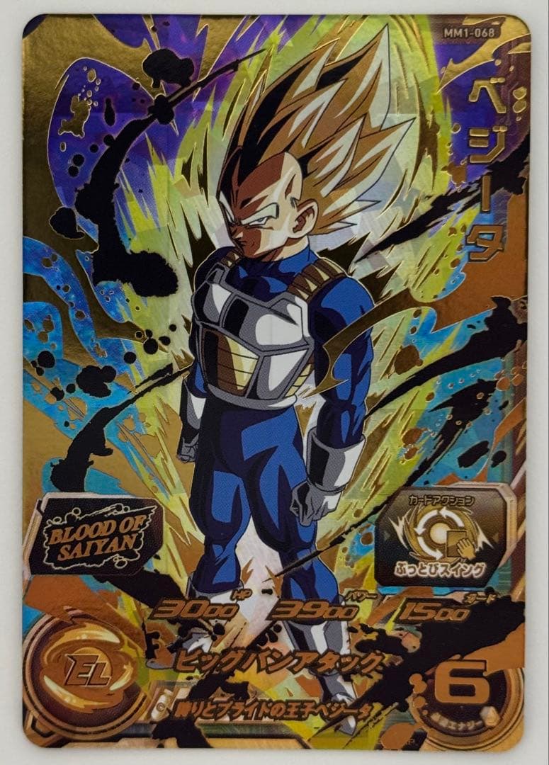 SDBH スーパードラゴンボールヒーローズ　ブラッドオブサイヤン　9枚セット