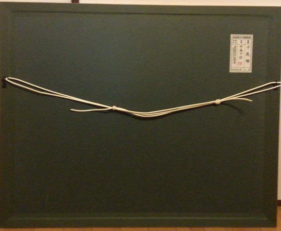 【中古美品】中島千波　千歳櫻　岩絵具方式