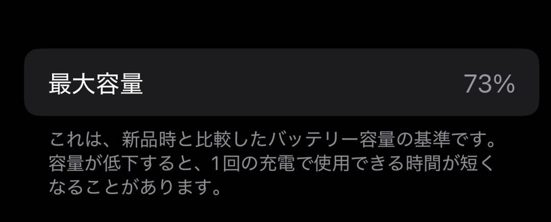 iPhone XS 256GB SIMフリー バッテリー最大容量73％