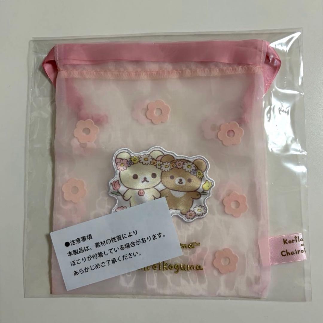 【新品未開封】リラックマストア限定 ぬいぐるみ 購入特典 巾着セット