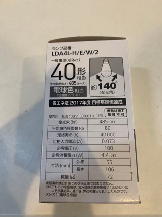 Panasonic LED電球　照明　lda4l-h/e/w/2a/1k