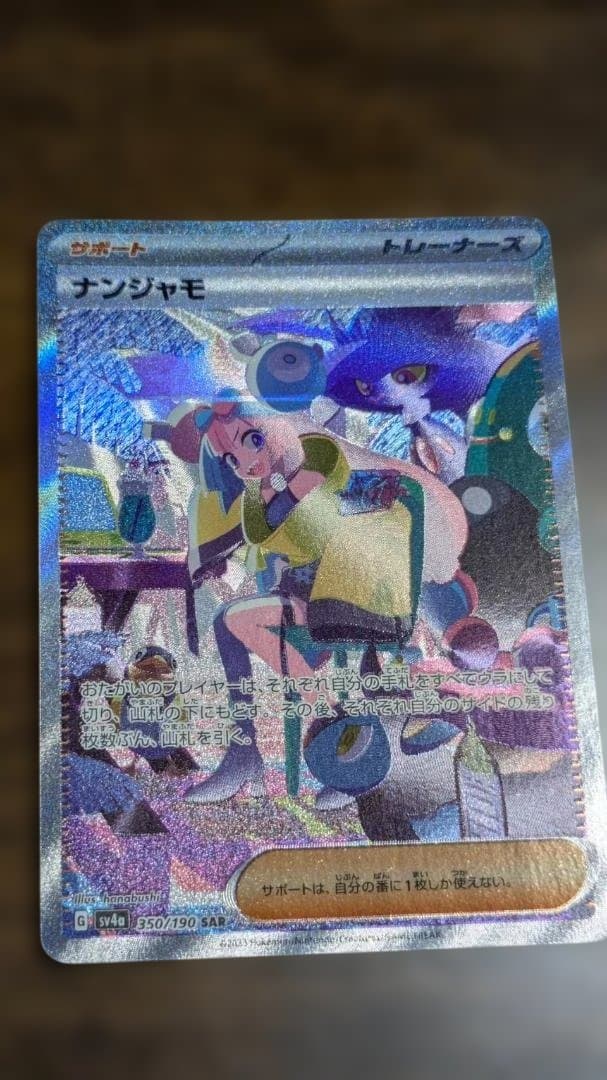 ポケモンカード ナンジャモ ホロカード