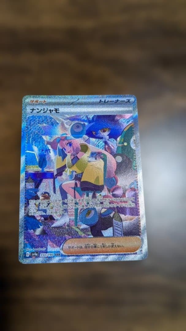 ポケモンカード ナンジャモ ホロカード