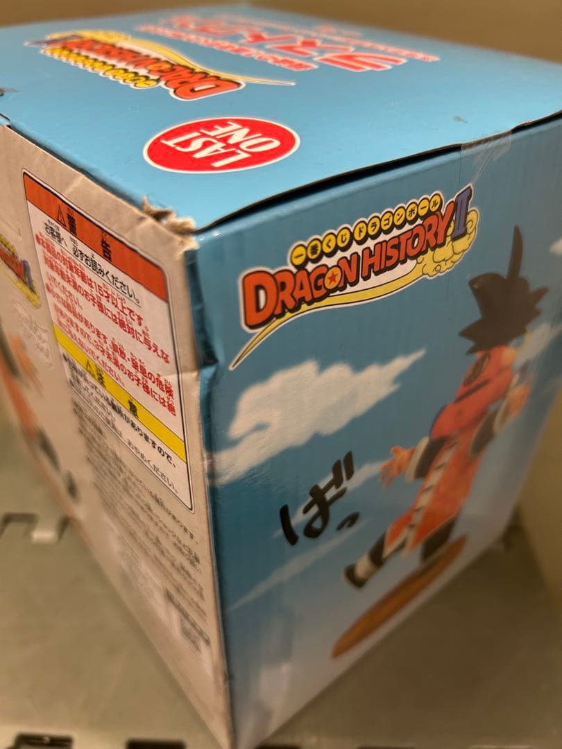 ドラゴンボール ドラゴンヒストリー ラストワン賞 孫悟空 孫悟飯じいちゃん