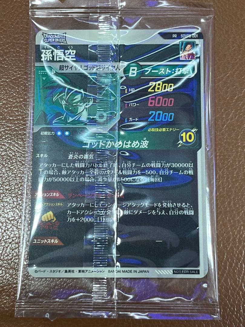 ドラゴンボールスーパーダイバーズ SDVPS-001 パートナーズショップ限定
