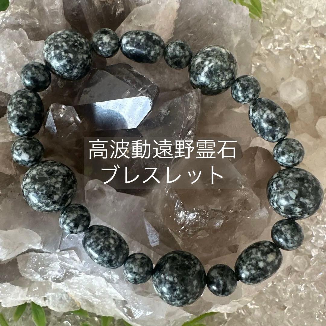 日本最高波動・遠野霊石　大珠14mm オーバルMix 高波動ブレスレット一点もの