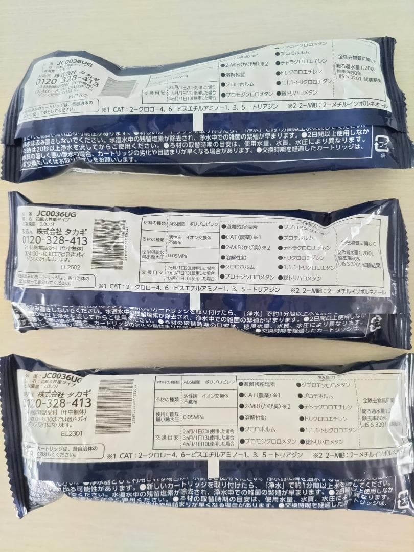 タカギ　みず工房　浄水器交換カートリッジ　JC0036UG　3本