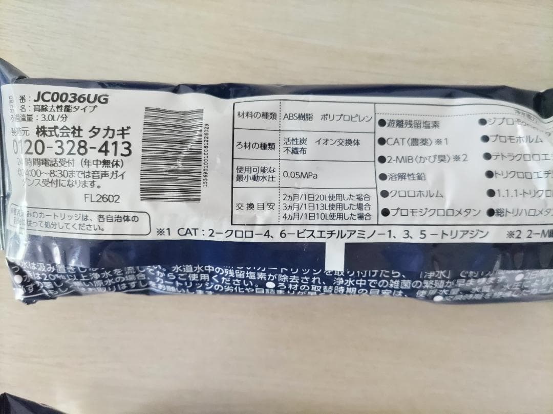タカギ　みず工房　浄水器交換カートリッジ　JC0036UG　3本