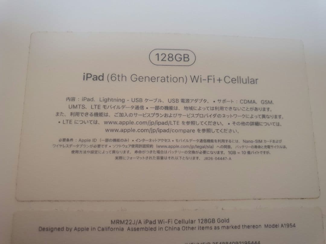 Apple iPad 第６世代 128GB ゴールド ジャンク品 アップル
