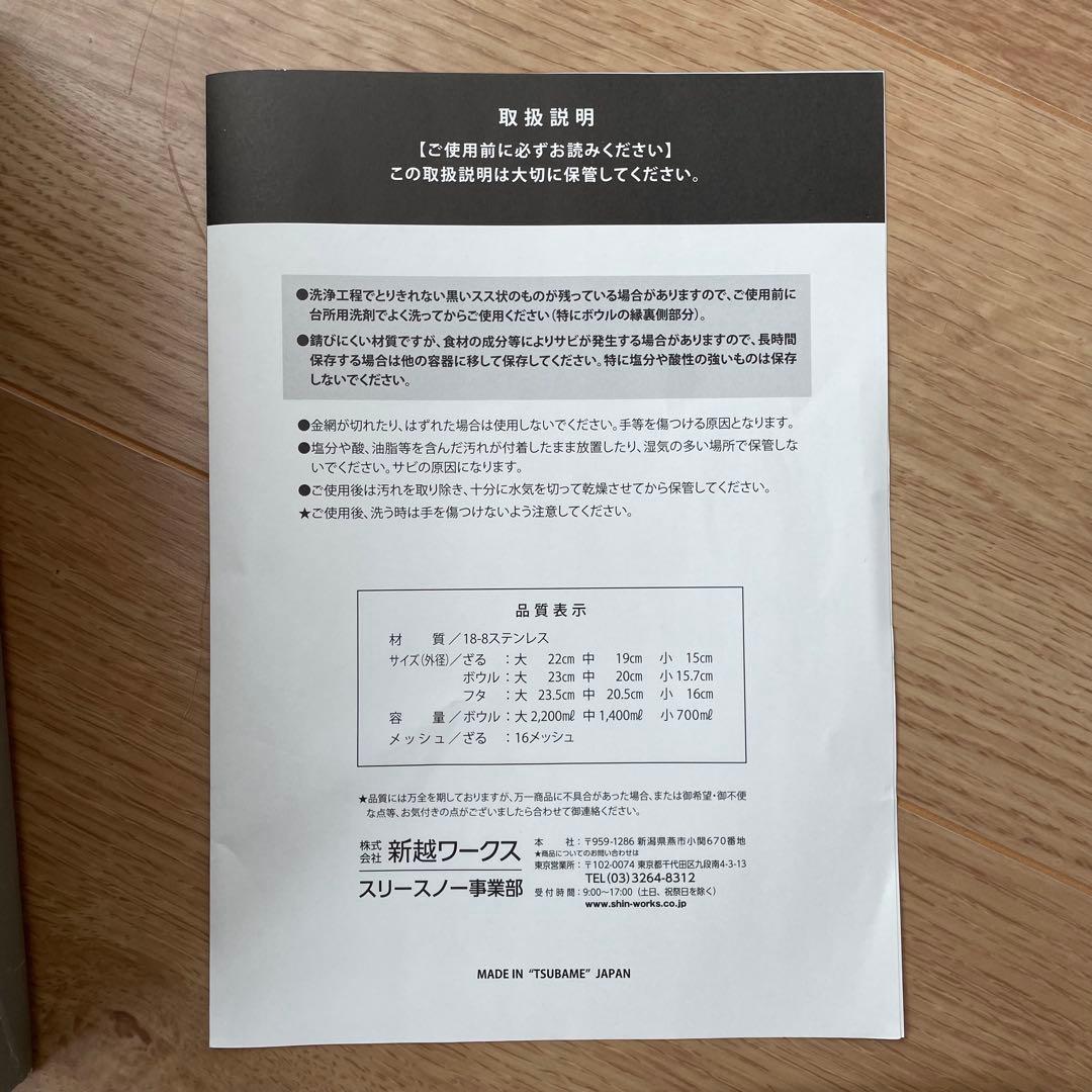 新越　SHIN-ETSU フタ付ざるボウル　9点set