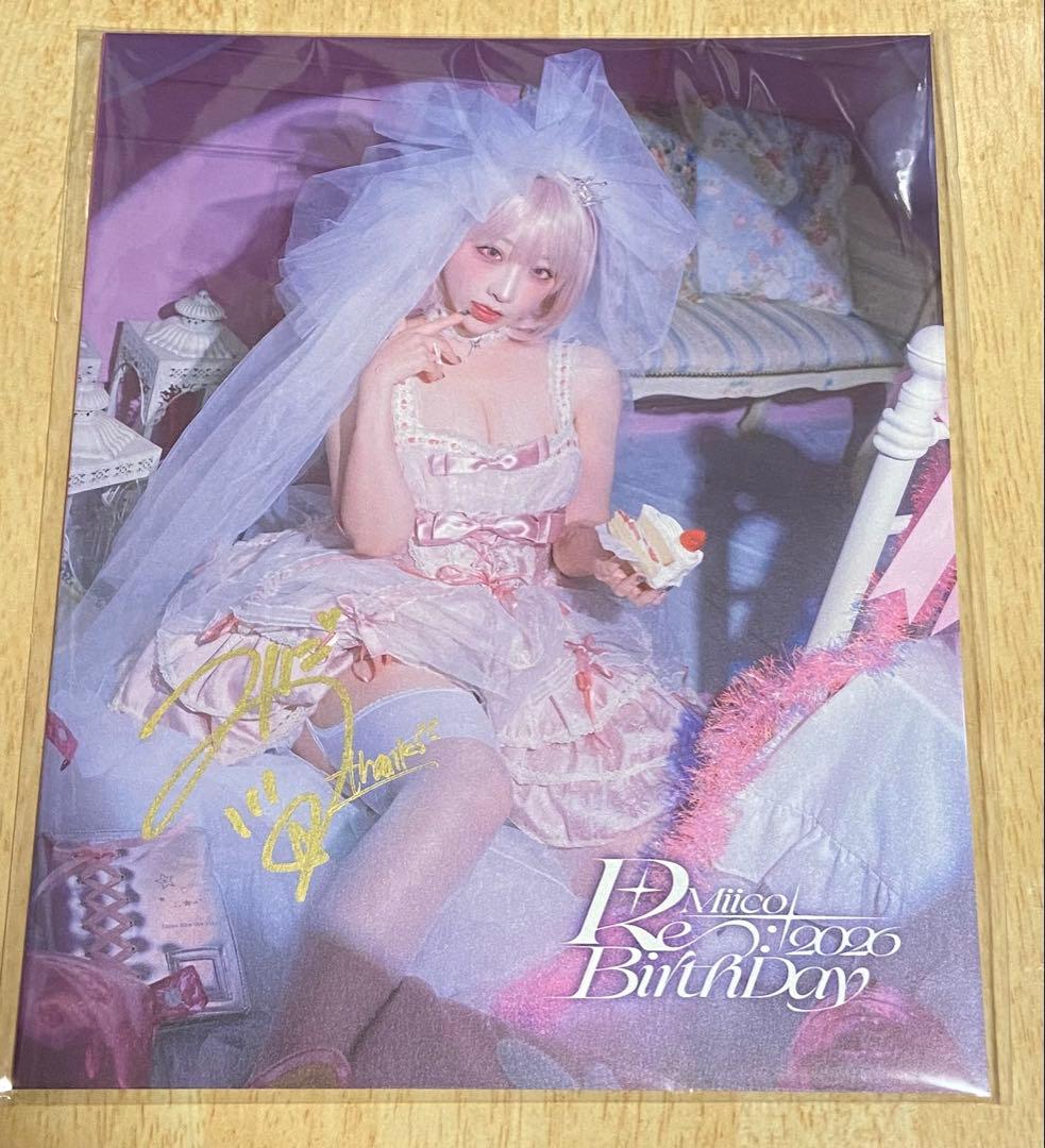 直筆サイン入 みぃこ ハイパーメガトンラクエン 写真集