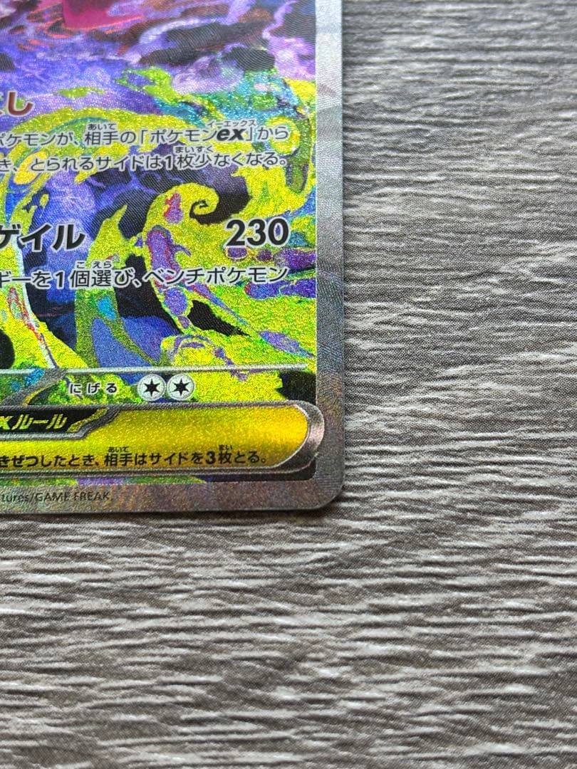 【ポケカ】ポケモンカード メガゲンガーex SAR M2a 240/193