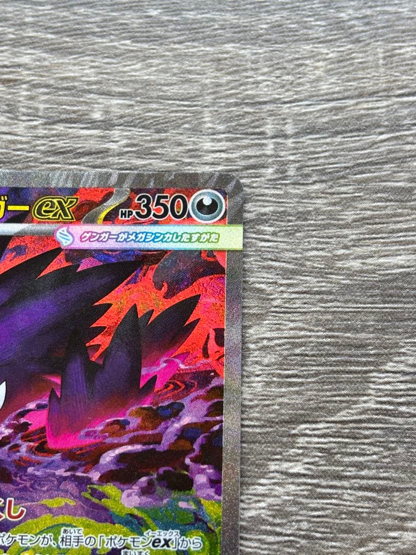 【ポケカ】ポケモンカード メガゲンガーex SAR M2a 240/193