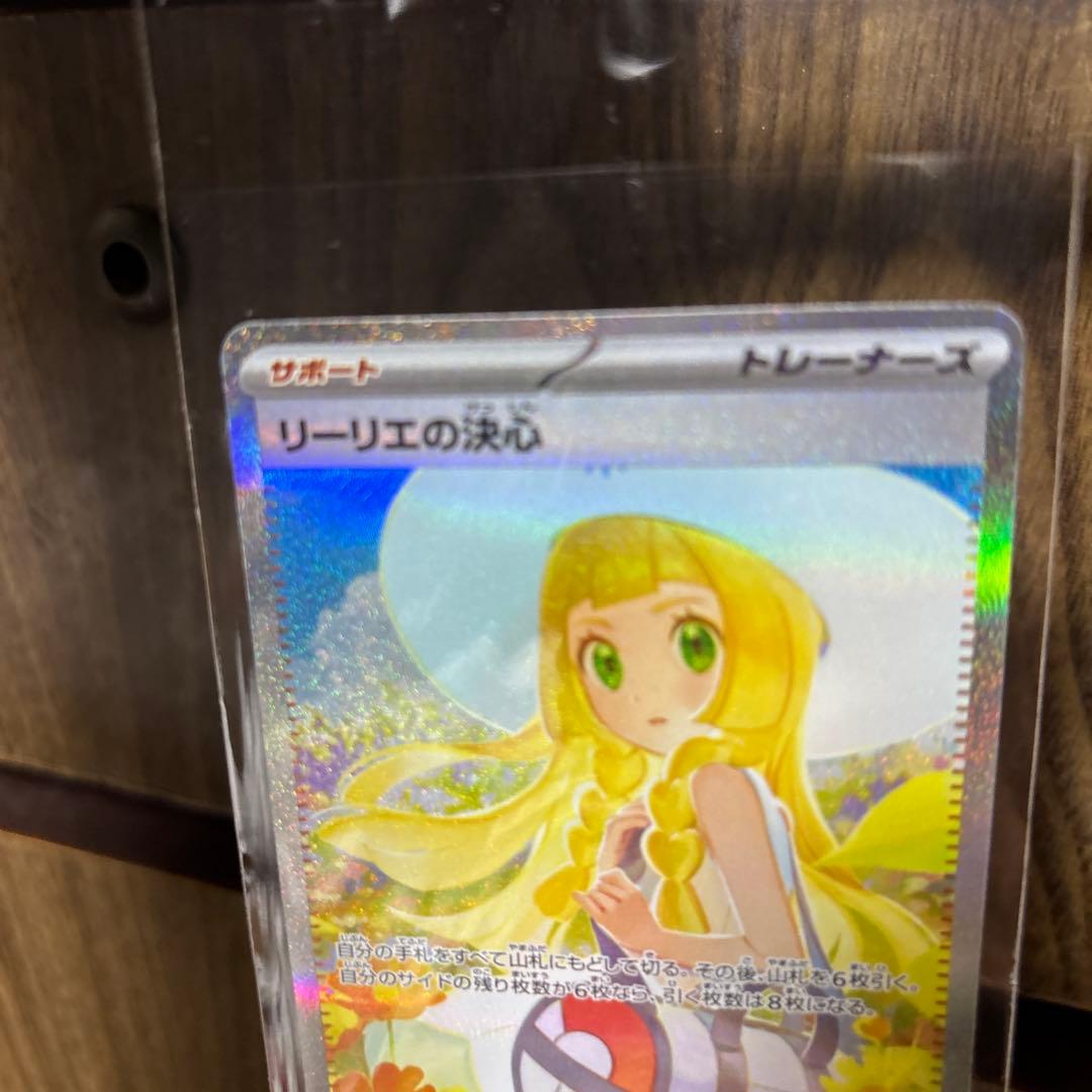 リーリエの決心　SAR M1L 091/063