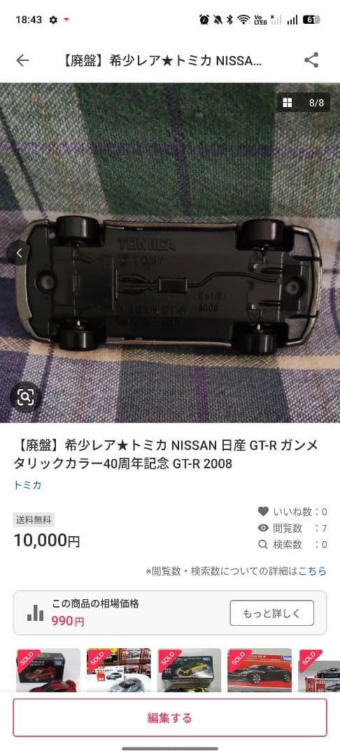 【非売品】トミカ NISSAN 日産 GT-R40周年記念ありがとうキャンペーン