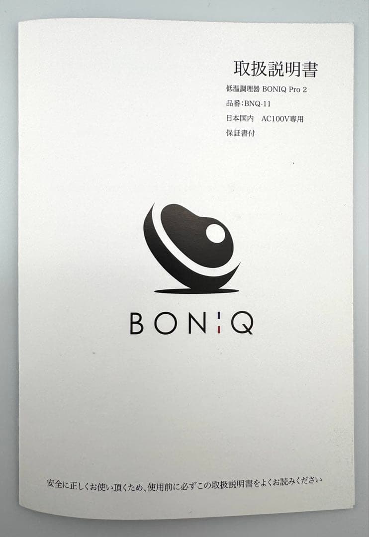 低温調理器 BONIQ Pro2 スターターセット ブラック
