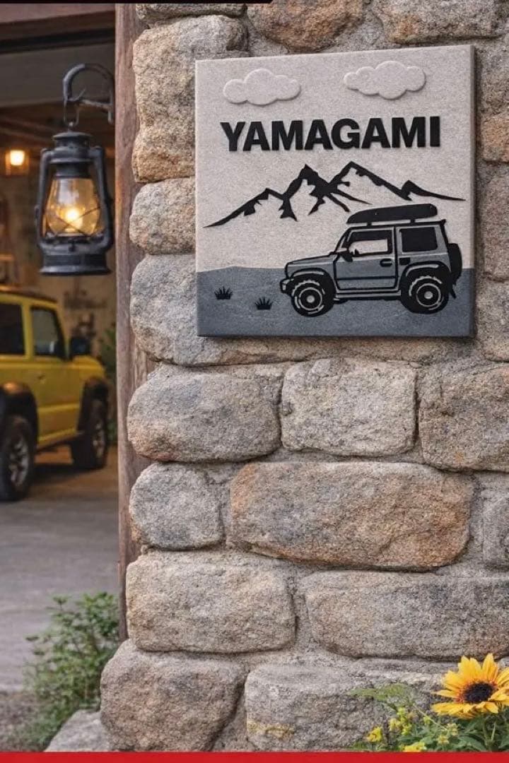 表札☆車シリーズ150☆ジムニー