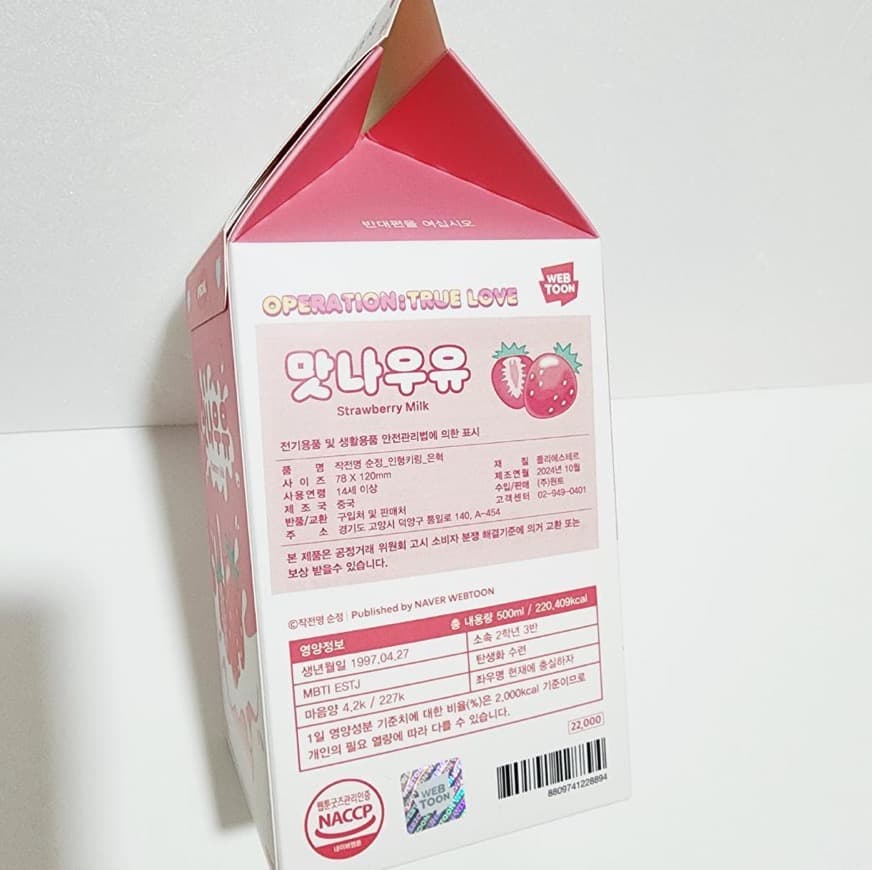 ★期間限定★ 作戦名は純情 コ・ウンヒョク ぬいぐるみ キーリング 2種セット