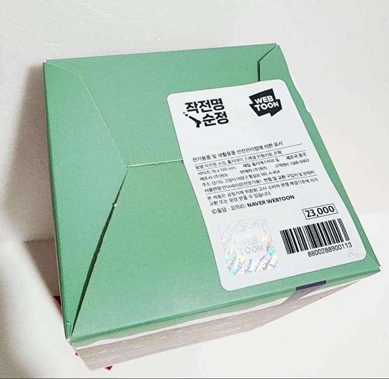 ★期間限定★ 作戦名は純情 コ・ウンヒョク ぬいぐるみ キーリング 2種セット