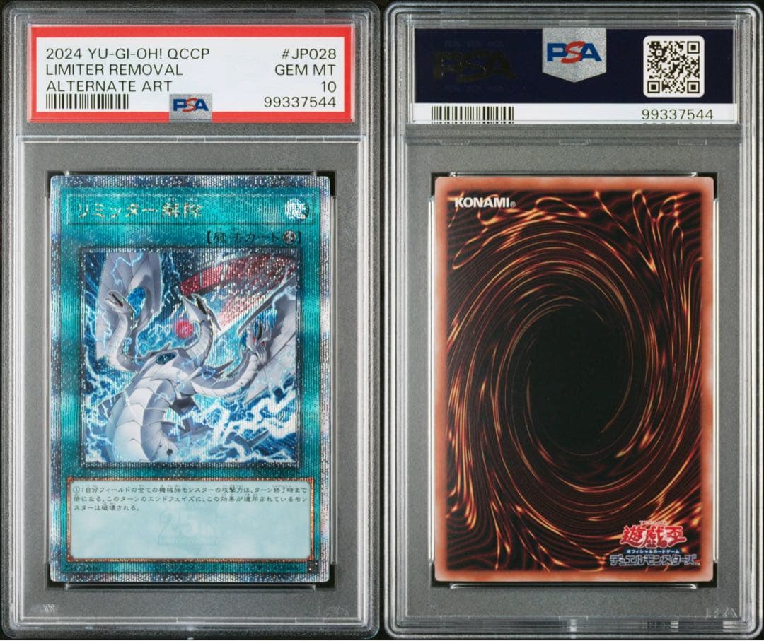 遊戯王　25th psa10　ハーピィの羽根帚　サンダーボルト　リミッター解除