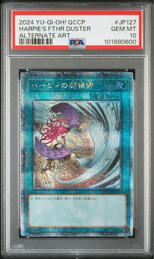 遊戯王　25th psa10　ハーピィの羽根帚　サンダーボルト　リミッター解除