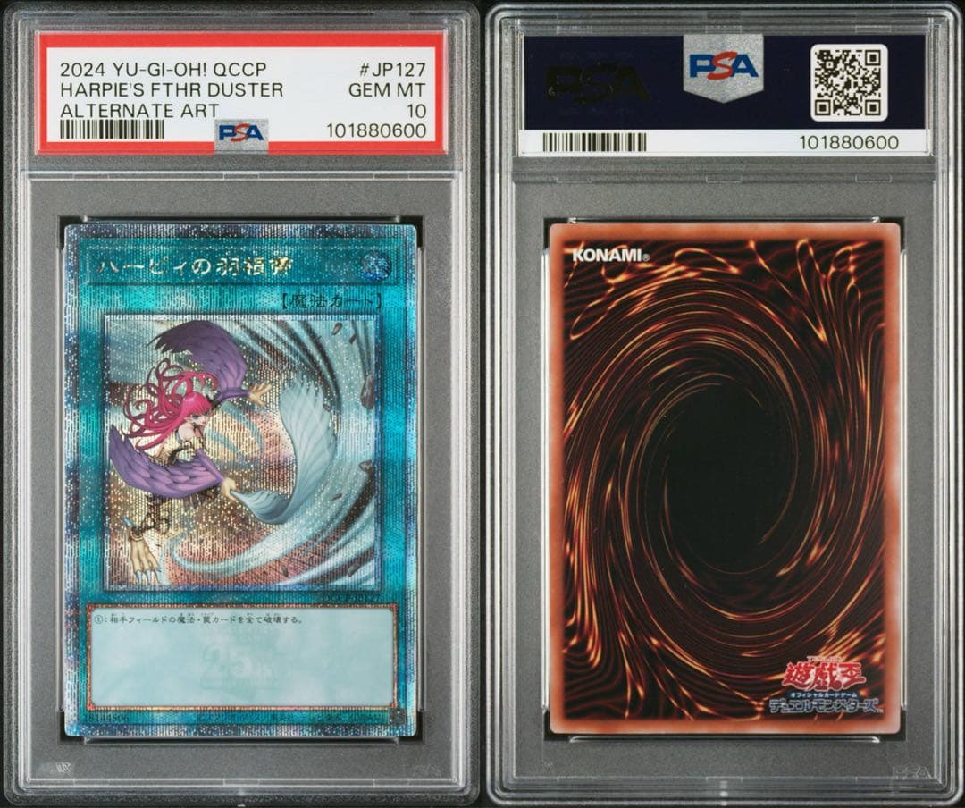 遊戯王　25th psa10　ハーピィの羽根帚　サンダーボルト　リミッター解除