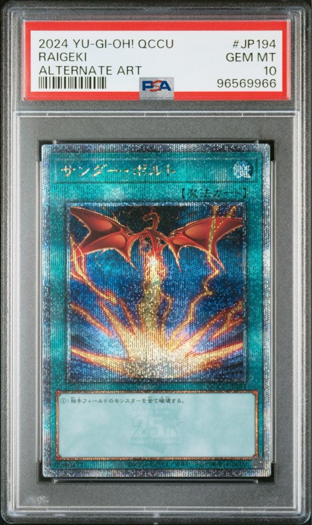 遊戯王　25th psa10　ハーピィの羽根帚　サンダーボルト　リミッター解除