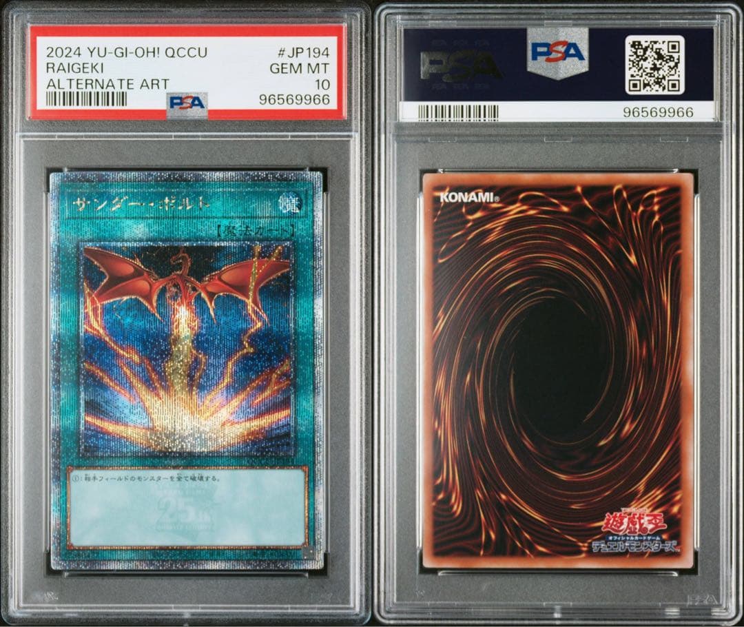 遊戯王　25th psa10　ハーピィの羽根帚　サンダーボルト　リミッター解除