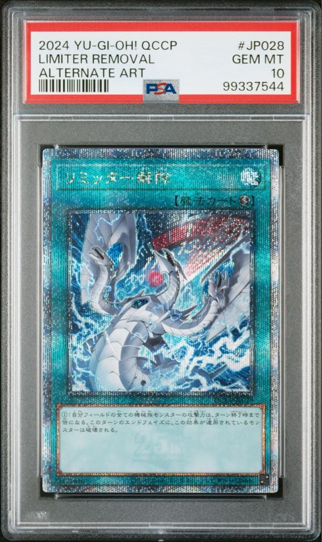 遊戯王　25th psa10　ハーピィの羽根帚　サンダーボルト　リミッター解除