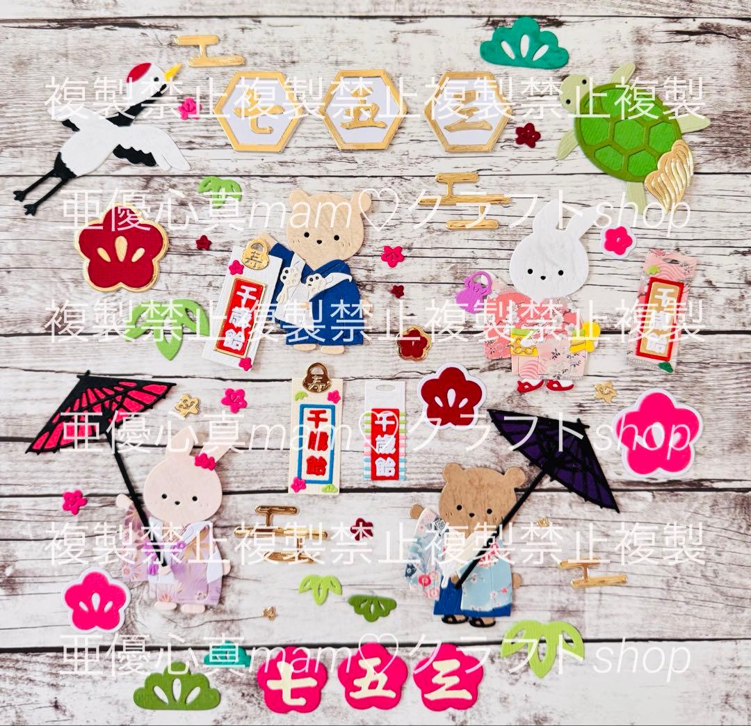 ◆オーダー用◆ダイカット クマ うさぎ 七五三