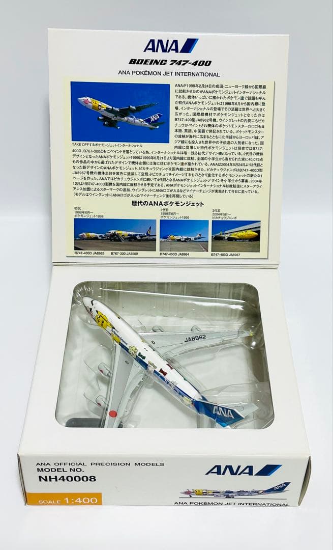 全日空商事 1/200 B747-400 ポケモンジェットNH40008