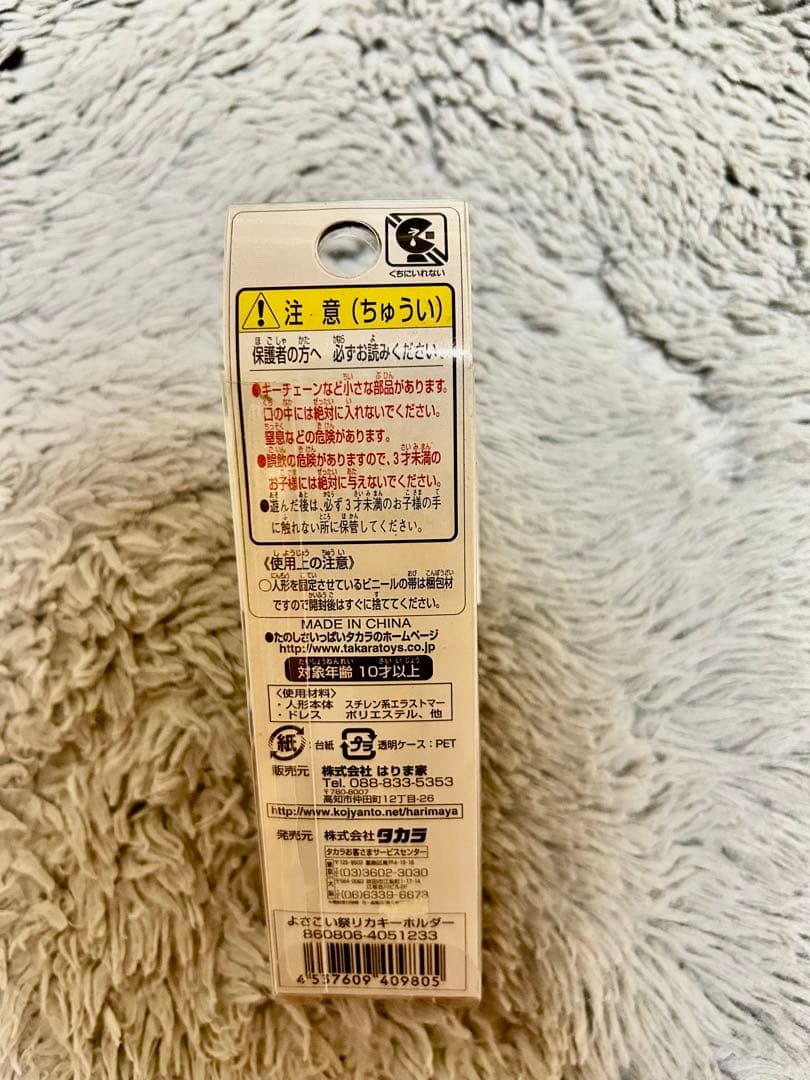 よさこい祭り リカちゃん　キーホルダー　　着物　鳴子つき　限定品